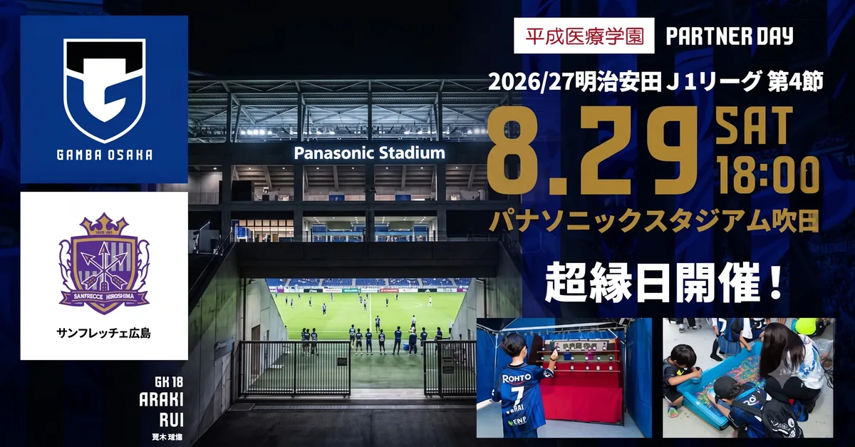 GAMBA OSAKA vs 산프레체 히로시마 2026.08.29