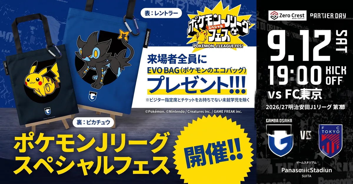 GAMBA OSAKA vs FC 도쿄 2026.09.12