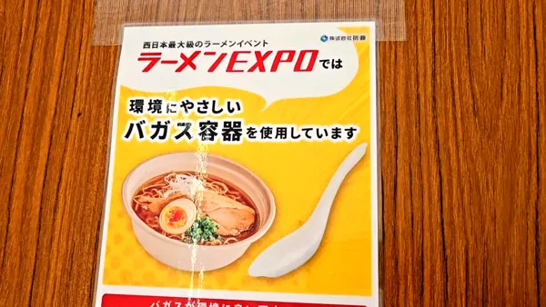 容器はバガス(サトウキビ)製