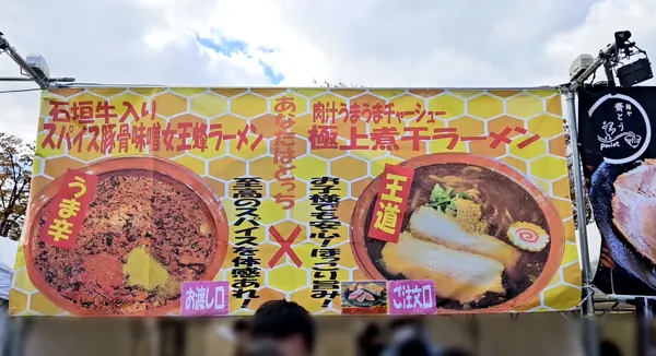 ラーメンEXPO 2025 麺屋女王蜂×吞竜(大阪)の石垣牛入りスパイス豚骨味噌女王蜂ラーメン