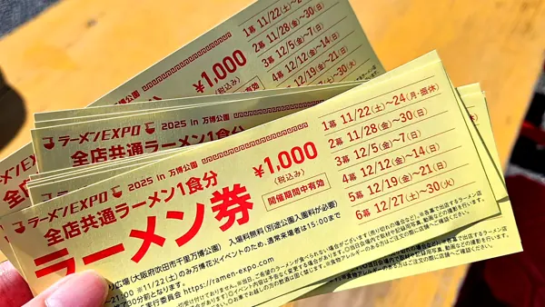 全店共通ラーメン券(2025年・1杯1,000円)