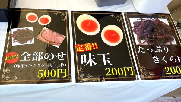 味玉（ajitama）