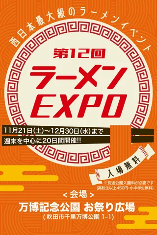 Ramen EXPO 2026 — 60 regional ramen shops, 6 sessions